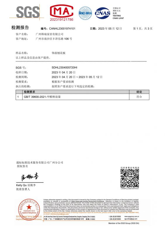 2023SGSZ6尊龙凯时家居甲醛检测汇报中文版