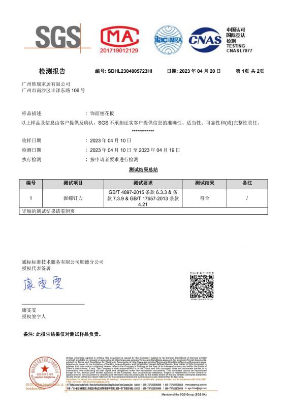 2023SGSZ6尊龙凯时家居握钉力检测汇报