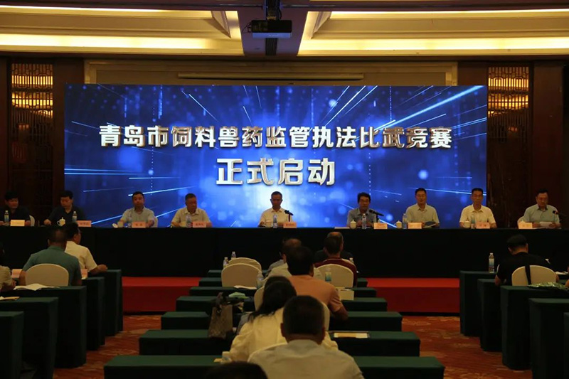  百舸争流千帆竞，借海扬帆奋者先——青岛市饲料兽药羁系执法交锋竞赛取得圆满乐成