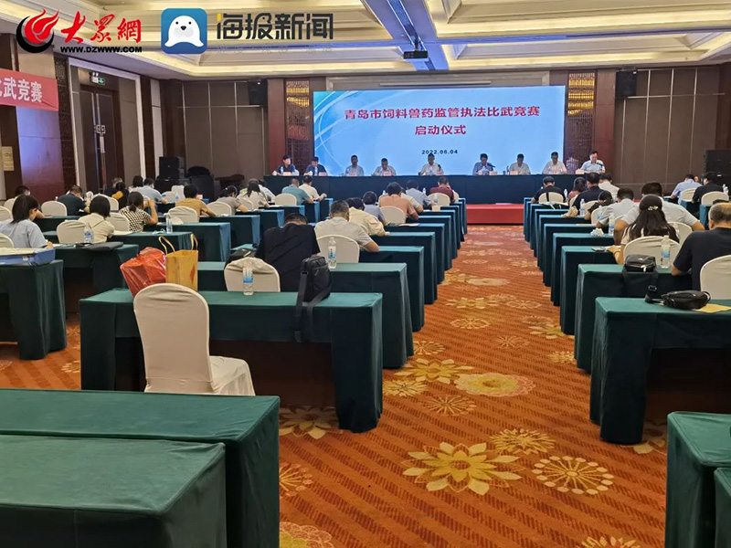  百舸争流千帆竞，借海扬帆奋者先——青岛市饲料兽药羁系执法交锋竞赛取得圆满乐成