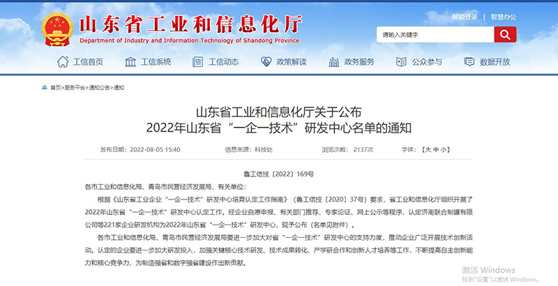  【喜讯】祝贺尊龙凯时生物入选山东省“一企一手艺”研发中心
