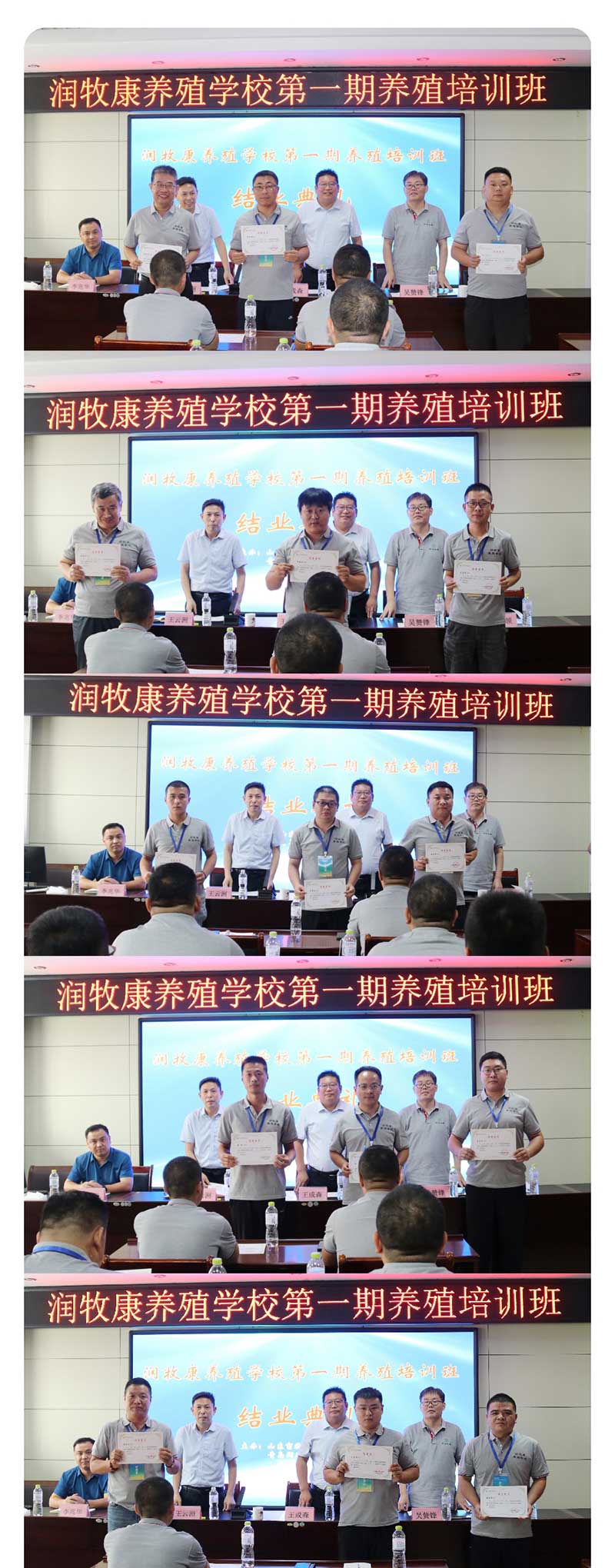 逐梦新篇，扬帆起航||润牧康养殖学校第一期养殖培训班顺遂结业！