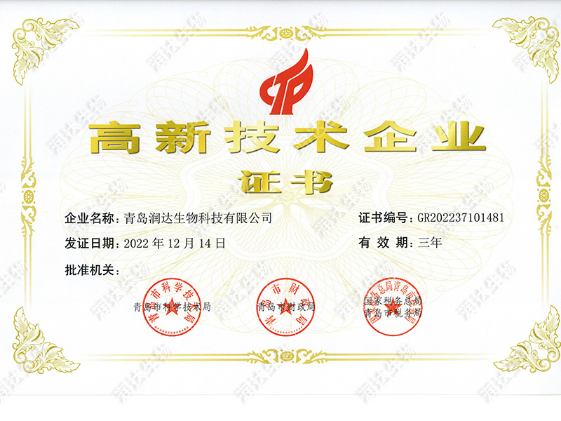 高新手艺企业证书